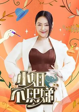 综艺：音浪风暴 海报